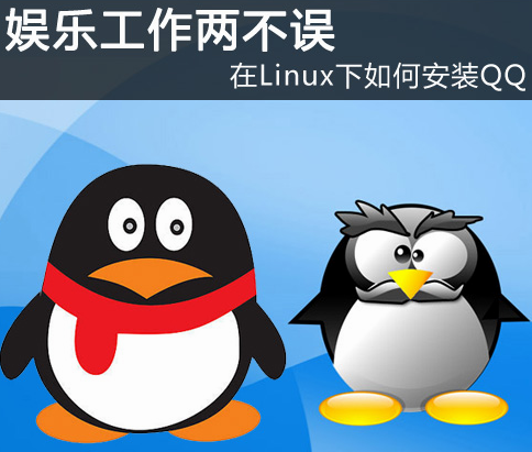 linux安装教程_linux下jdk安装教程_linux安装qq教程