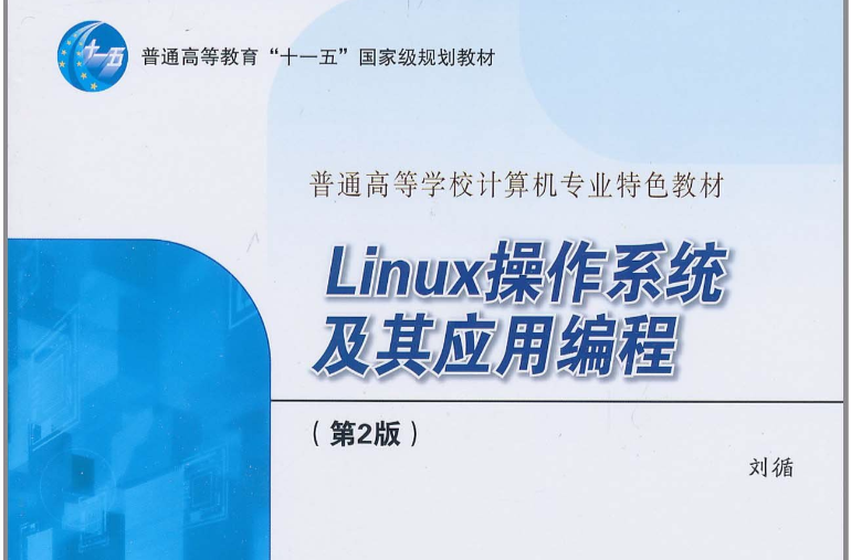 操作系统原理与linux实践教程_计算机组成原理实践教程_webservice原理及实践视频教程