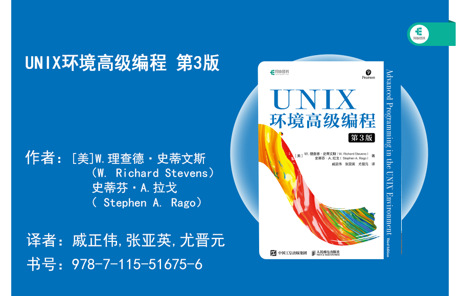 unix环境高级编程（第2版）_unix环境高级编程(第3版)_unix环境高级编程第四版