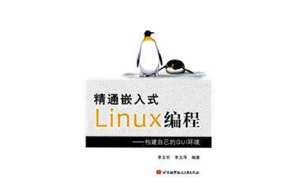 下界面开发_嵌入式linux下界面开发_linux 界面开发