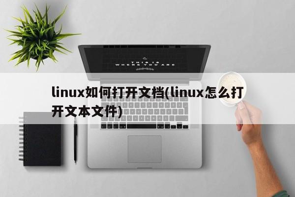 ttf文件用什么打开_linux ttf是什么文件怎么打开_linux下 打开swf文件