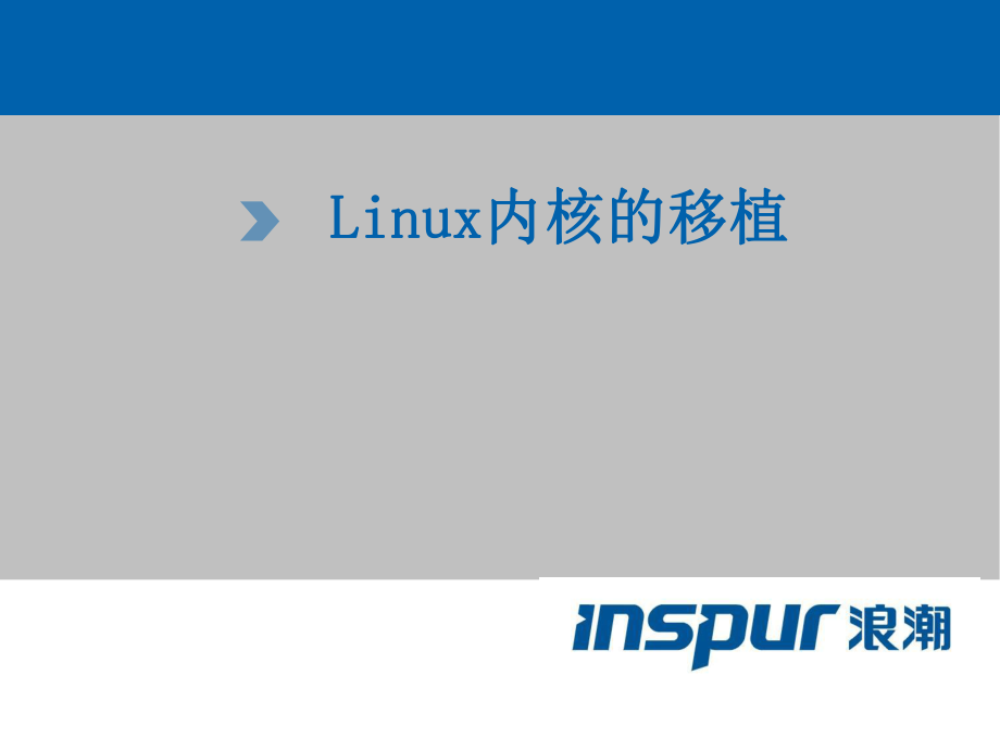 linux内核移植实验_linux内核移植步骤 x86_linux内核移植