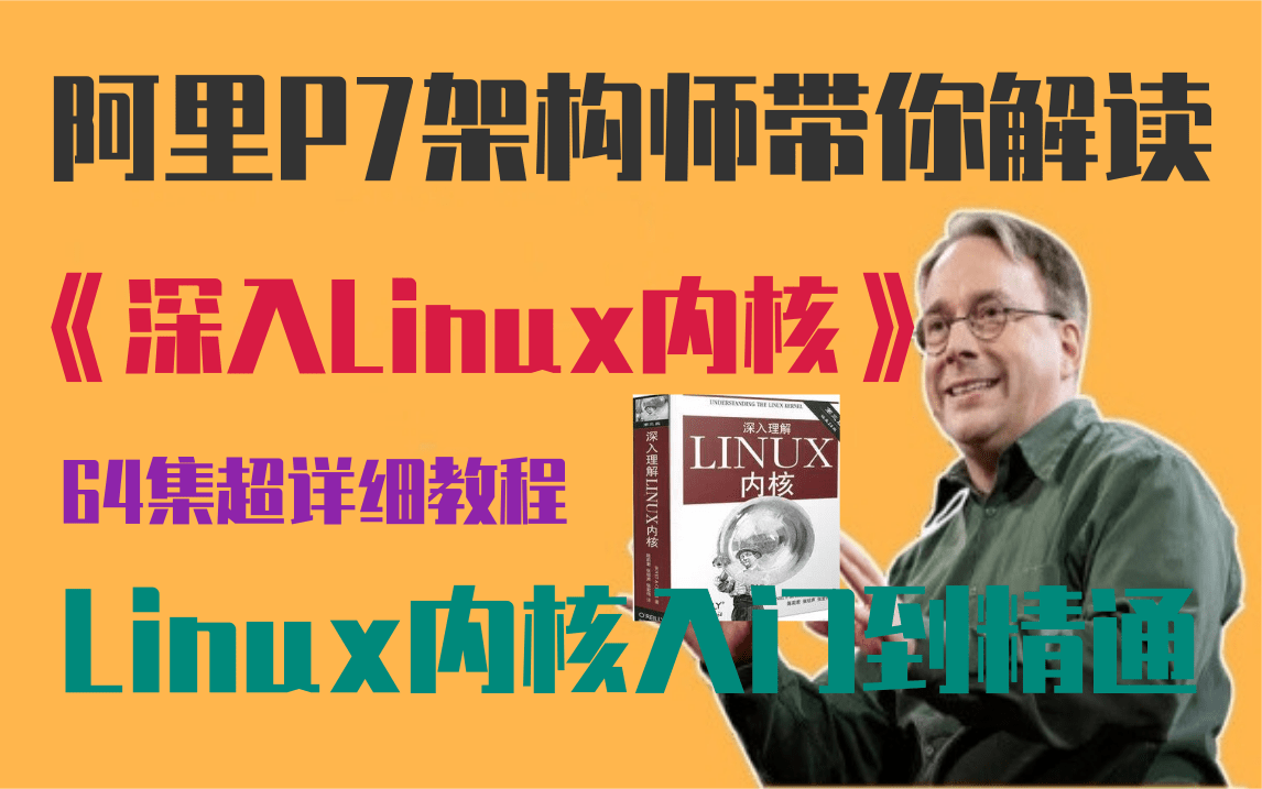 内核完全剖析和内核完全注释_《linux内核分析》_linux内核完全剖析pdf