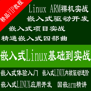 基于嵌入式linux的qt图形程序实战开发_嵌入式图形化编程_嵌入图形实验是什么