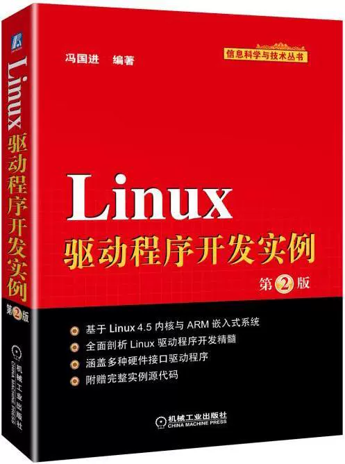 linux设备驱动开发详解 4.0 源码_linux设备驱动开发详解 4.0 源码_linux设备驱动开发详解 4.0 源码