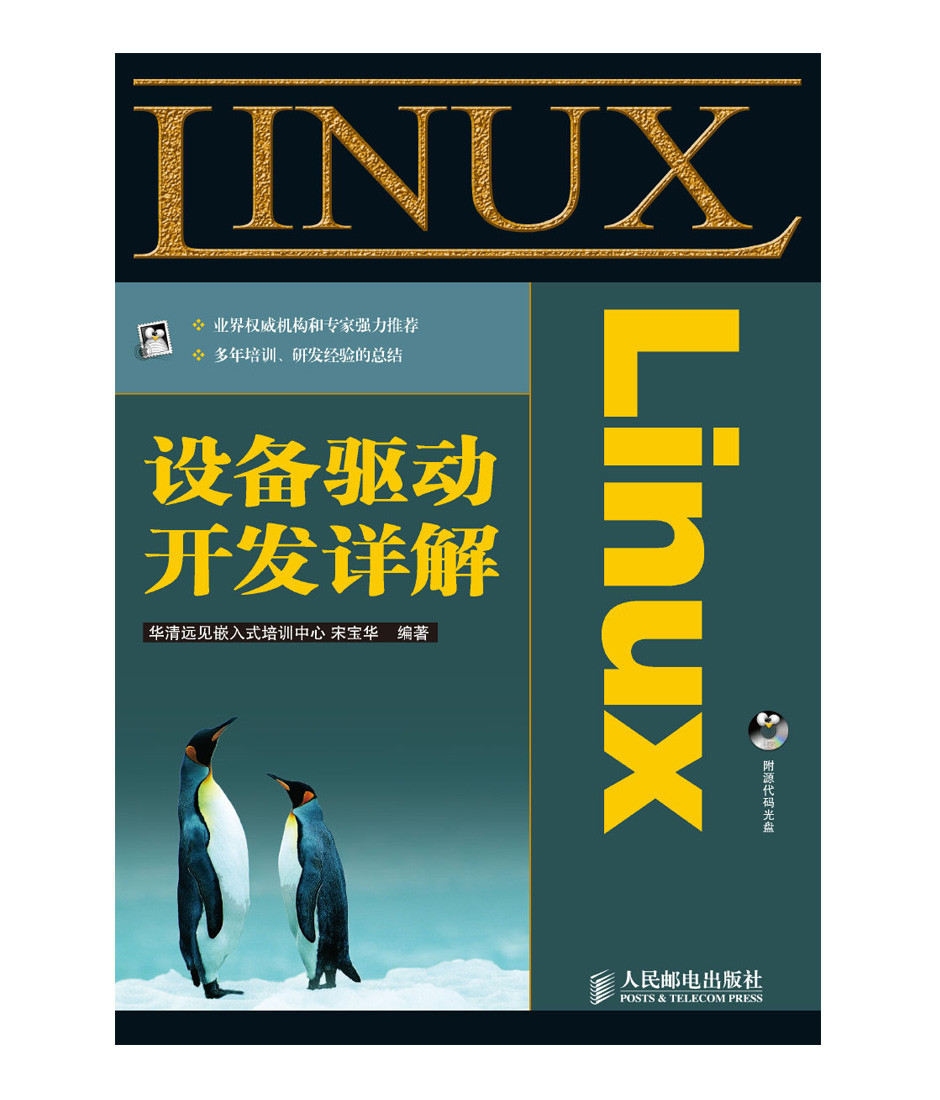 linux设备驱动开发详解 4.0 源码_linux设备驱动开发详解 4.0 源码_linux设备驱动开发详解 4.0 源码