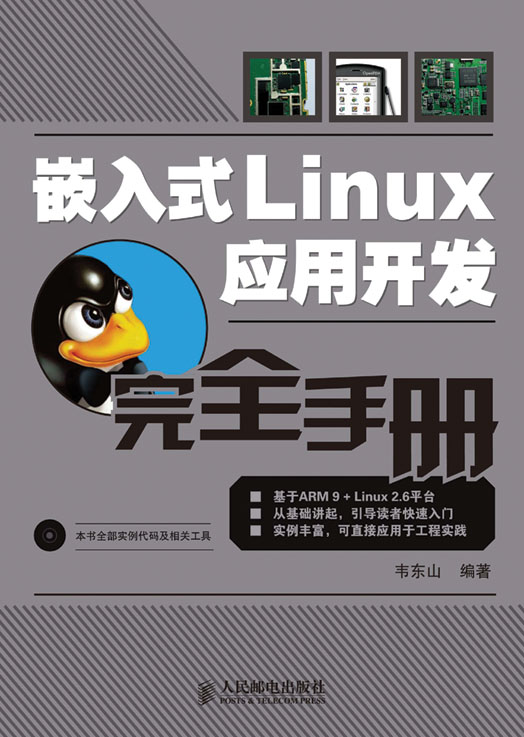 嵌入式开发语言_嵌入式linux c语言开发入门与编程实践_嵌入式软件开发语言