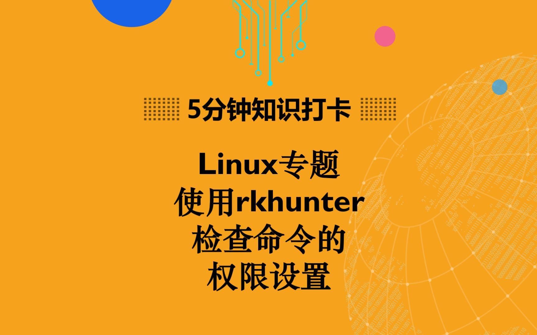 linux 给用户root权限_权限用户模式怎么解除_权限用户组