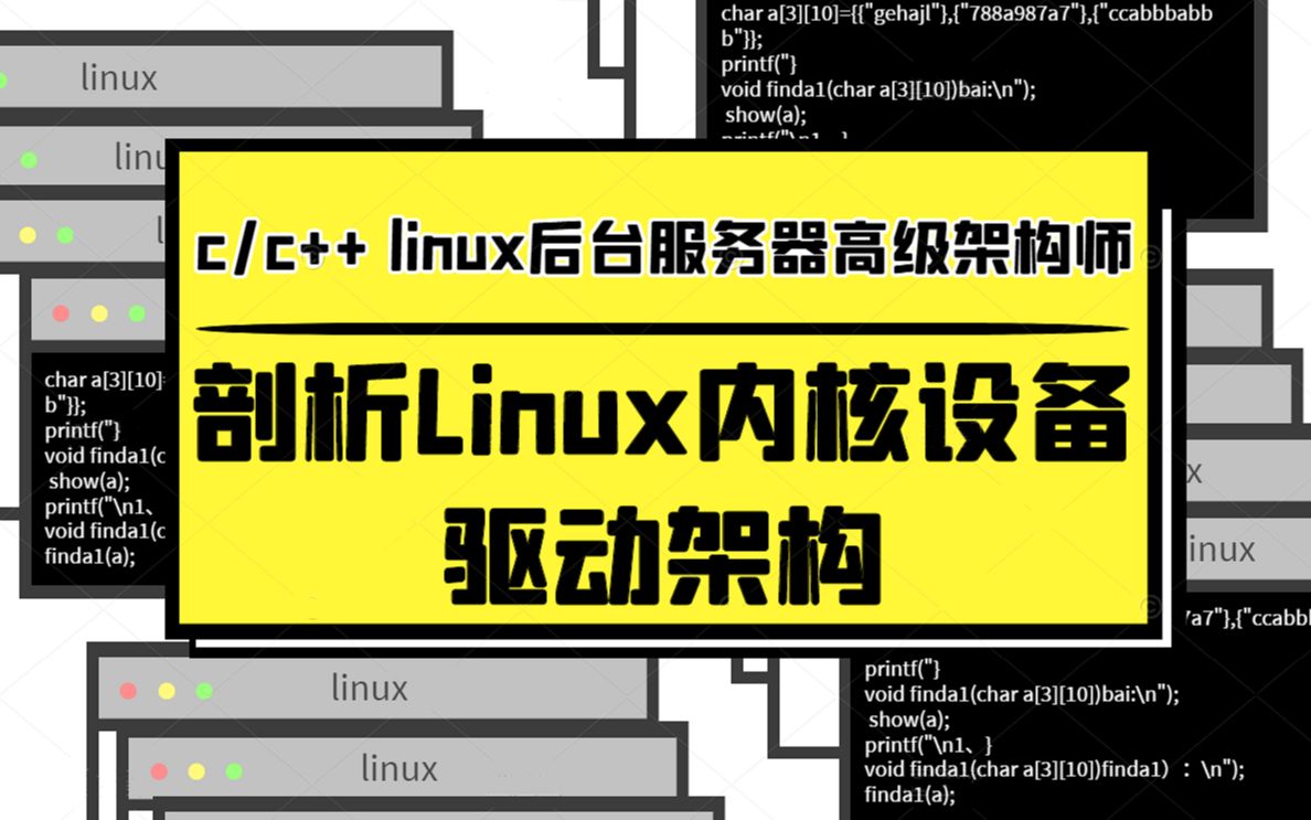 嵌入式linux驱动程序实战开发_嵌入式linux驱动开发视频_嵌入式linux驱动开发前景