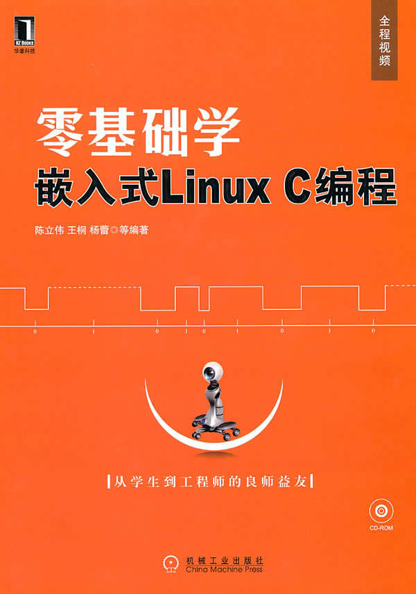 嵌入式linux基础教程_嵌入式linux基础命令_嵌入式linux视频教程