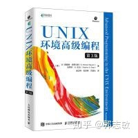 unix环境高级编程 第三版 pdf_unix环境高级编程 第3版 pdf_unix环境高级编程pdf