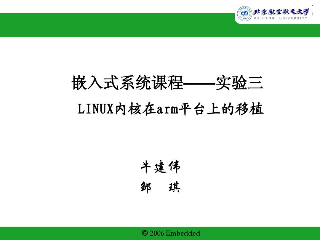 linux 系统 操作日志_系统交换分区是作为系统_linux作为嵌入式操作系统的优势