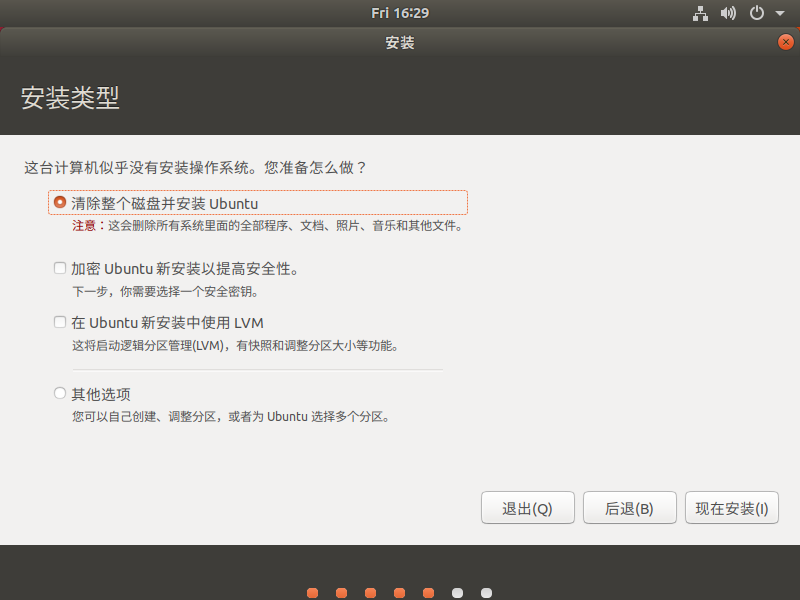 Ubuntu18.04.3虚拟机安装步骤（图文教程，非常详细！！！）