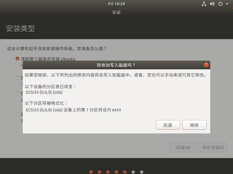 Ubuntu18.04.3虚拟机安装步骤（图文教程，非常详细！！！）
