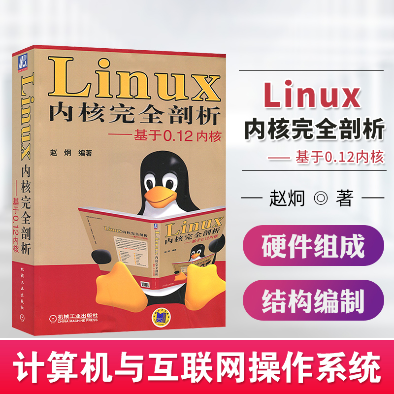 linux内核源代码情景分析 上册_linux内核情景分析_linux内核情景分析pdf
