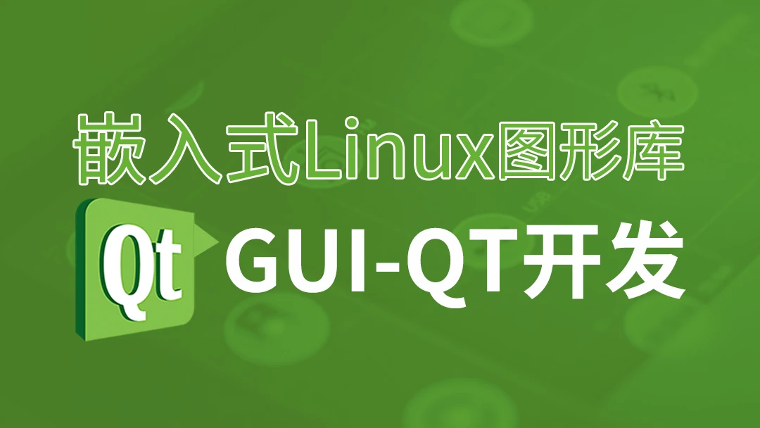 linux嵌入式开发教程_开发嵌入式linux系统_linux系统应用与开发教程