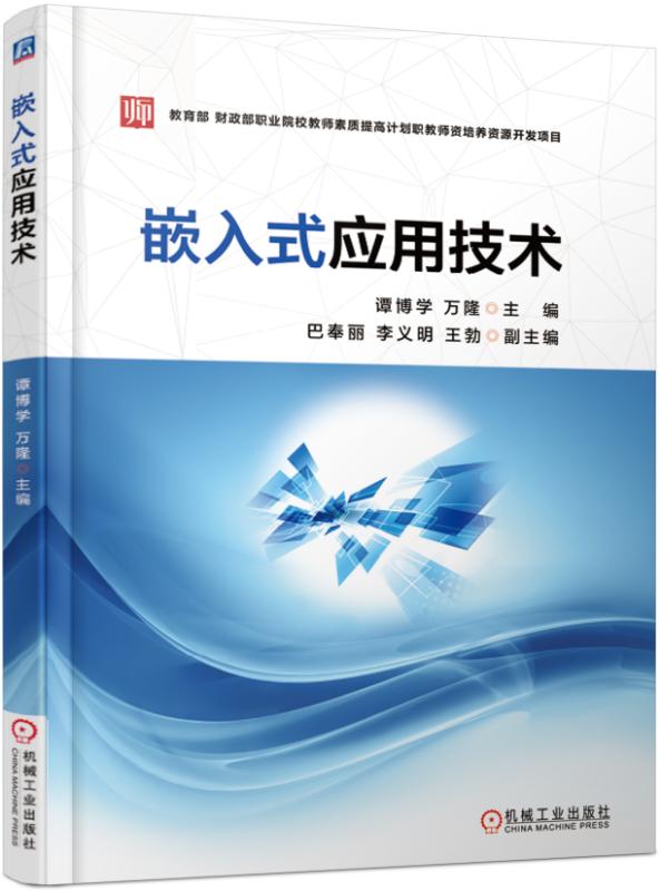 开发嵌入式linux系统_linux系统应用与开发教程_linux嵌入式开发教程